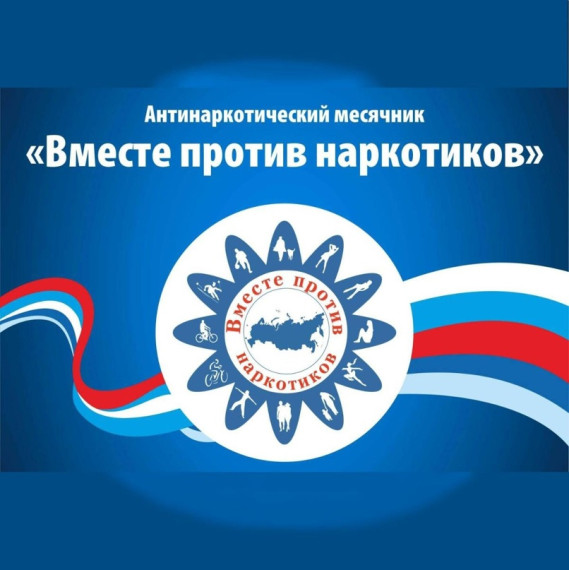 Профилактика наркотической зависимости.